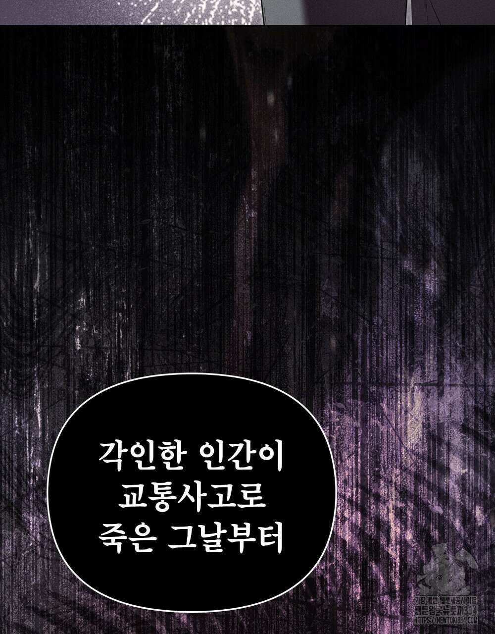 웨어울프 : 향기에 이끌린 늑대들 42화 30