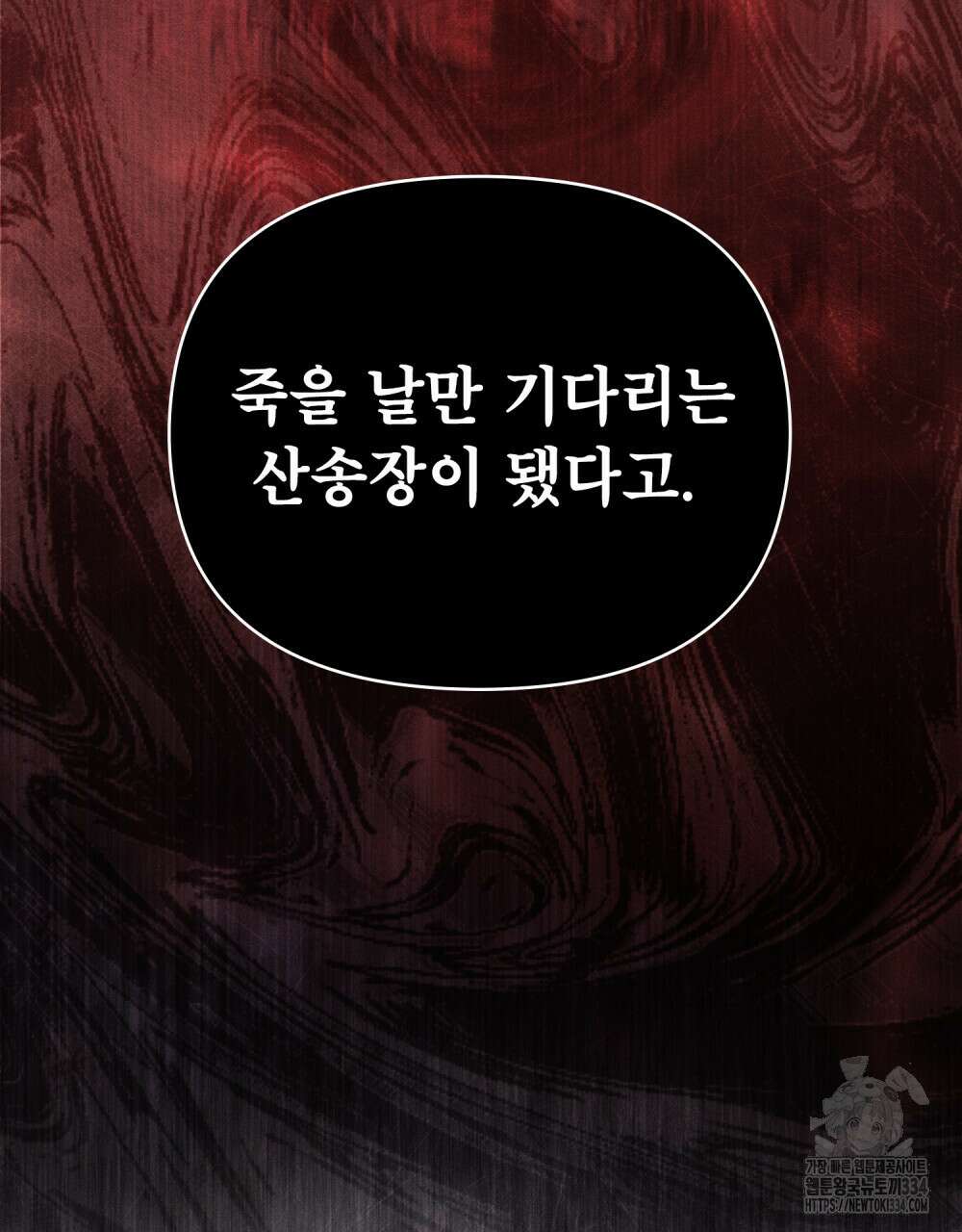 웨어울프 : 향기에 이끌린 늑대들 42화 32