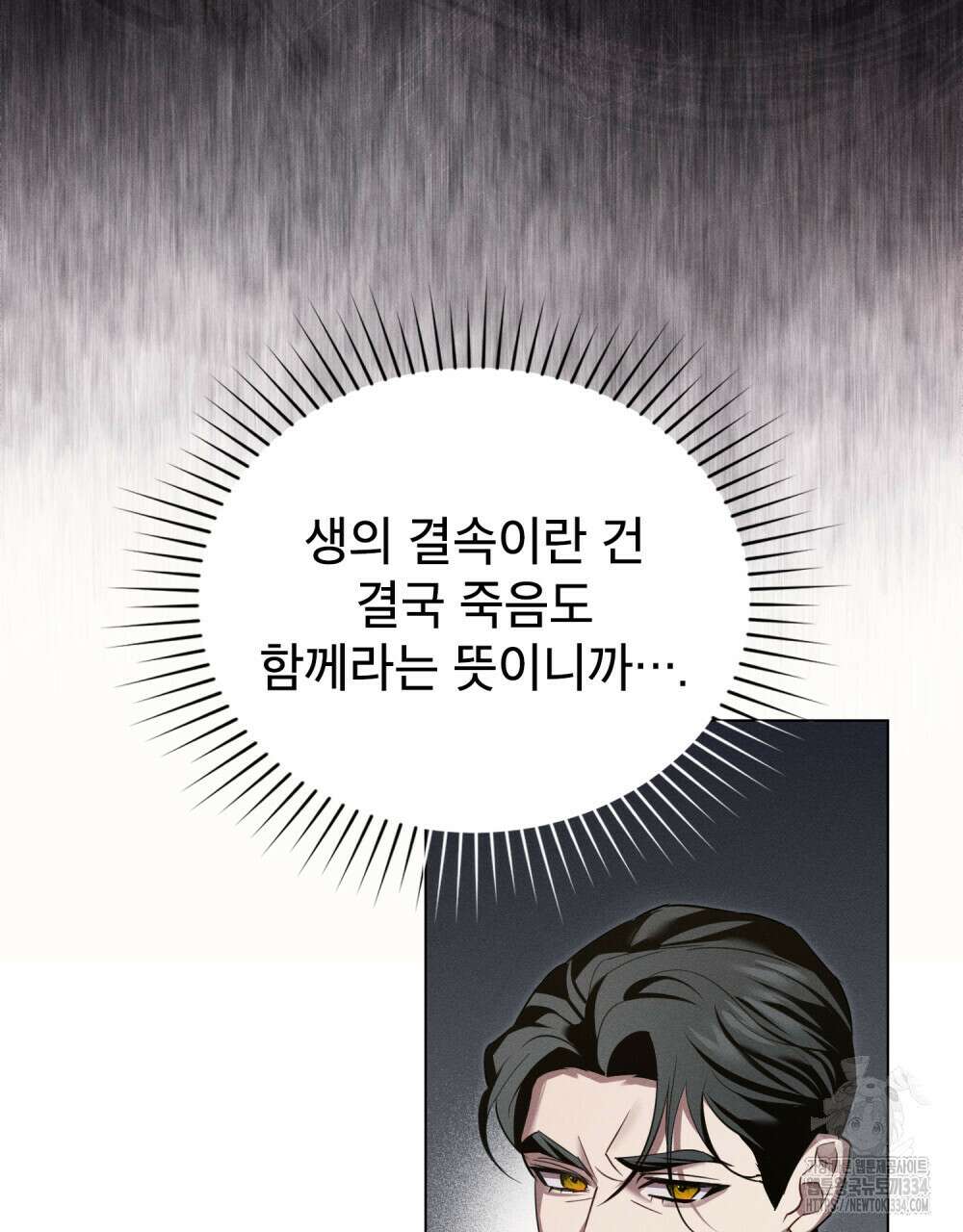 웨어울프 : 향기에 이끌린 늑대들 42화 33