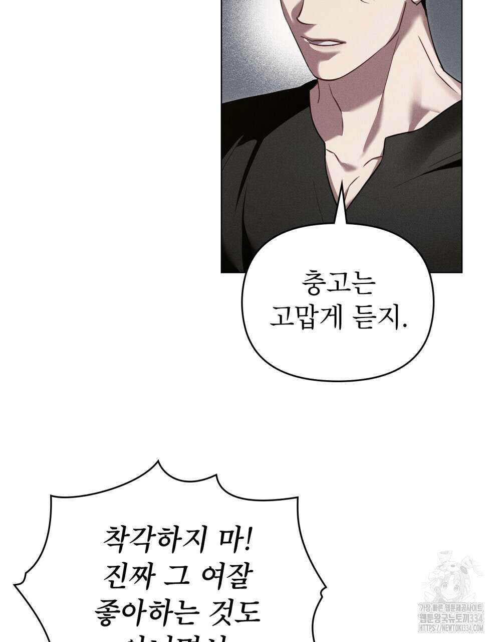 웨어울프 : 향기에 이끌린 늑대들 42화 34