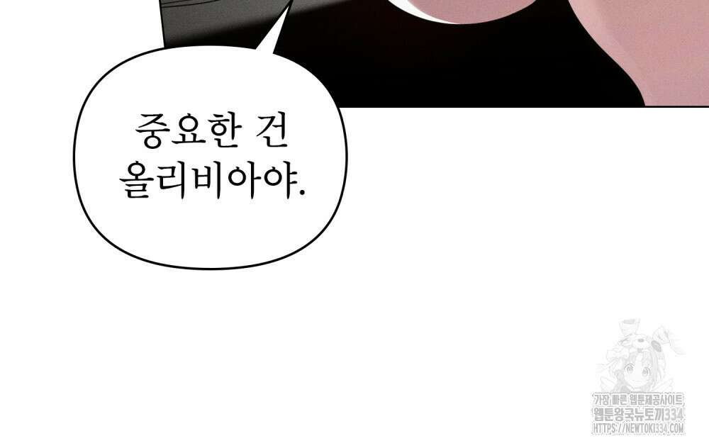 웨어울프 : 향기에 이끌린 늑대들 42화 38