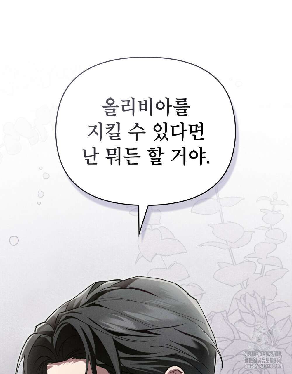웨어울프 : 향기에 이끌린 늑대들 42화 39