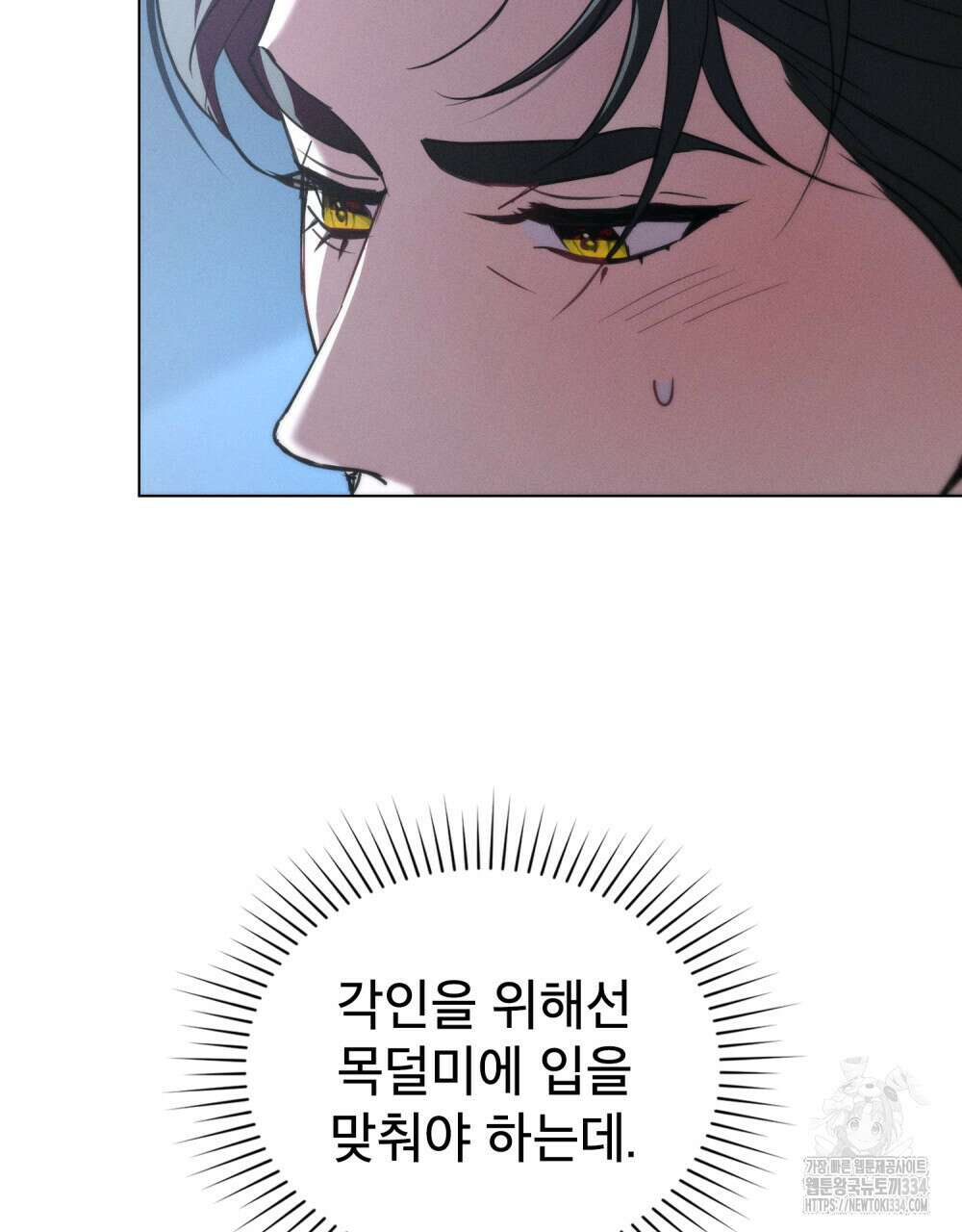 웨어울프 : 향기에 이끌린 늑대들 42화 52