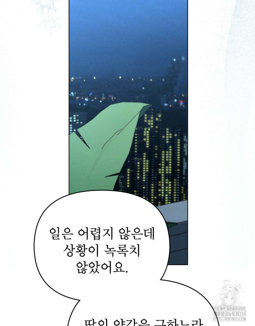 웨어울프 : 향기에 이끌린 늑대들 42화 65