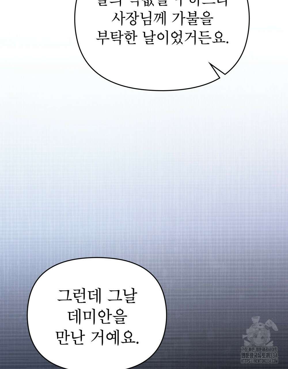 웨어울프 : 향기에 이끌린 늑대들 42화 66