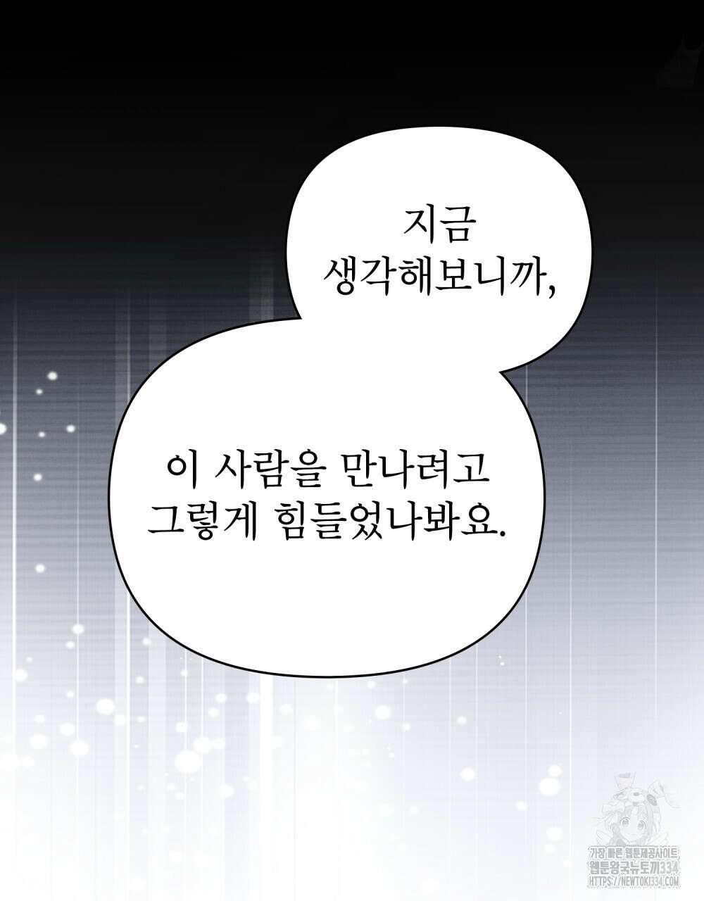 웨어울프 : 향기에 이끌린 늑대들 42화 68