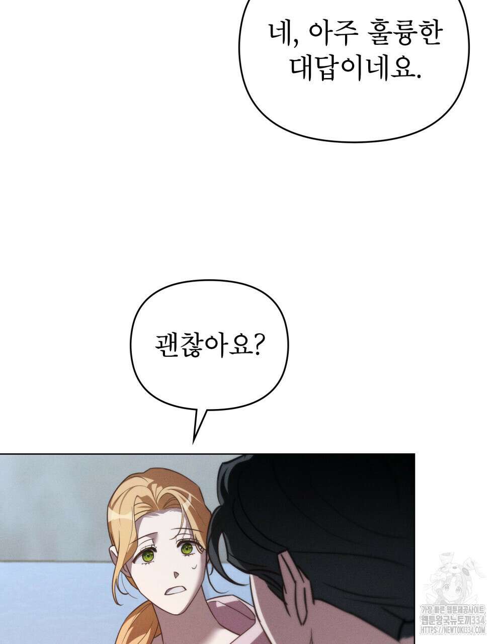 웨어울프 : 향기에 이끌린 늑대들 42화 76