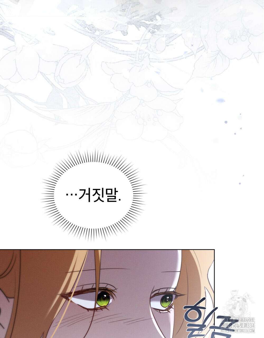 웨어울프 : 향기에 이끌린 늑대들 42화 81