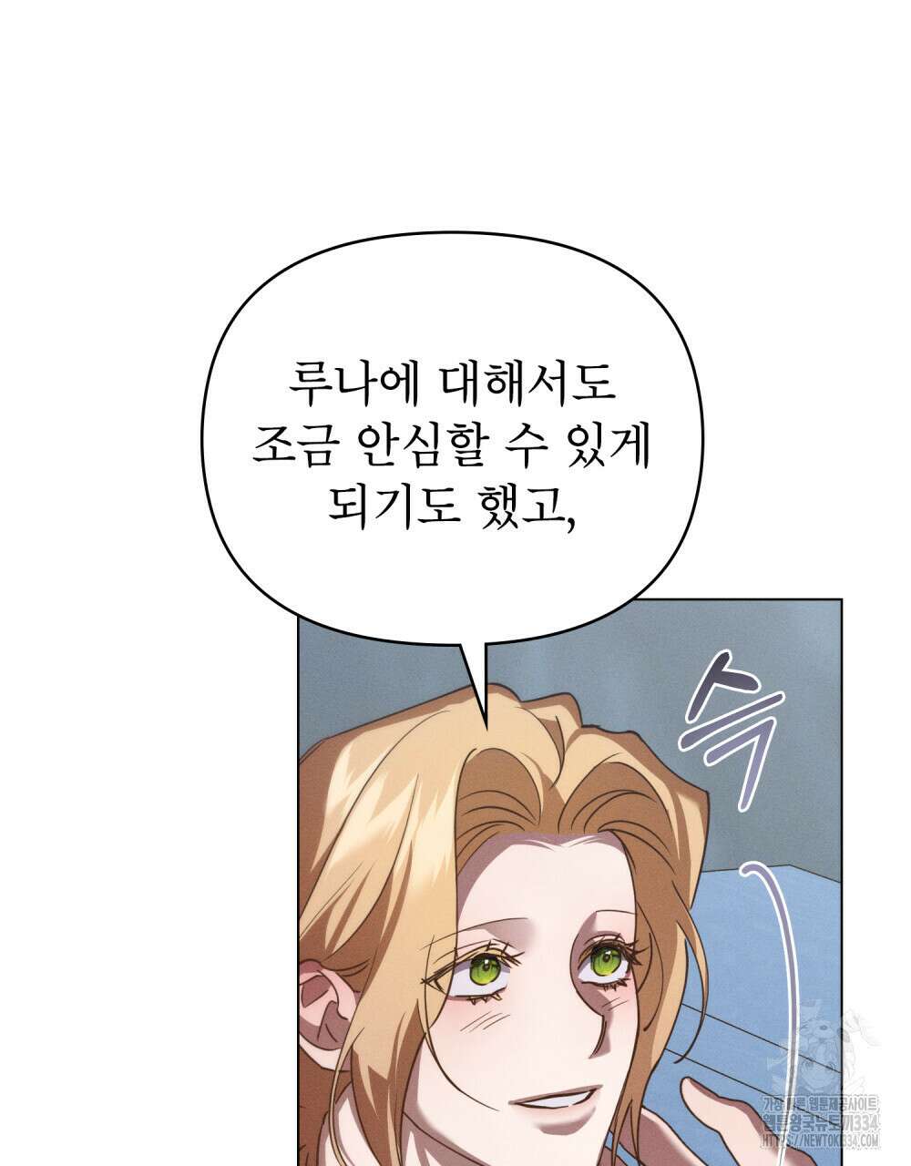 웨어울프 : 향기에 이끌린 늑대들 42화 87