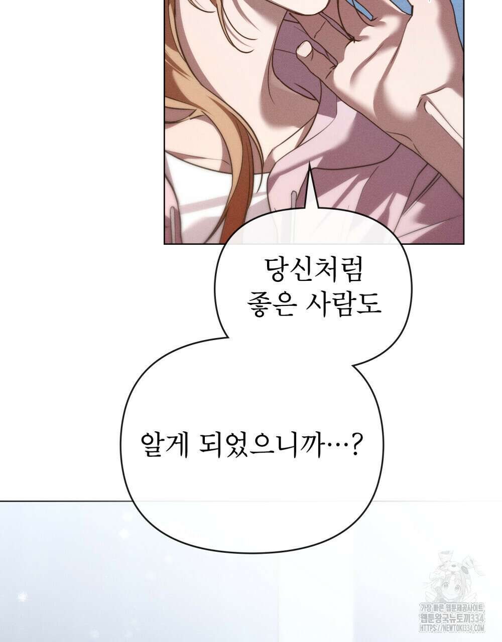 웨어울프 : 향기에 이끌린 늑대들 42화 88