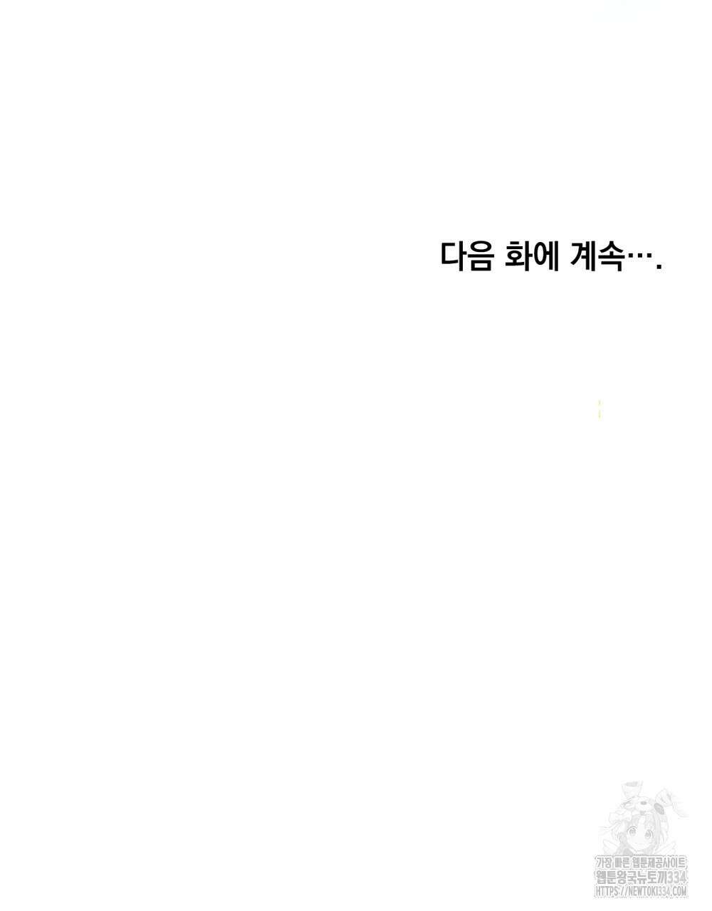 웨어울프 : 향기에 이끌린 늑대들 42화 98