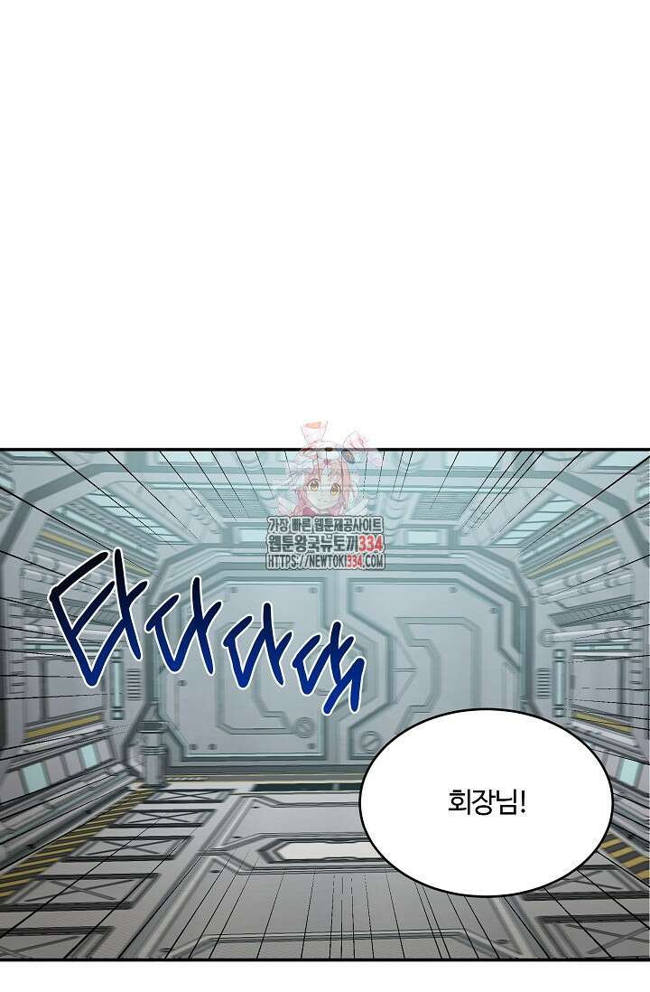 마스터, 표식을 남겨주세요 51화 1