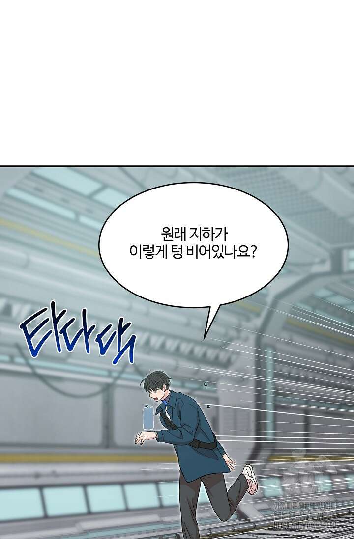 마스터, 표식을 남겨주세요 51화 2