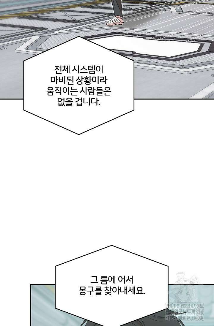 마스터, 표식을 남겨주세요 51화 3