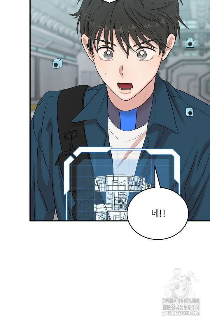 마스터, 표식을 남겨주세요 51화 4