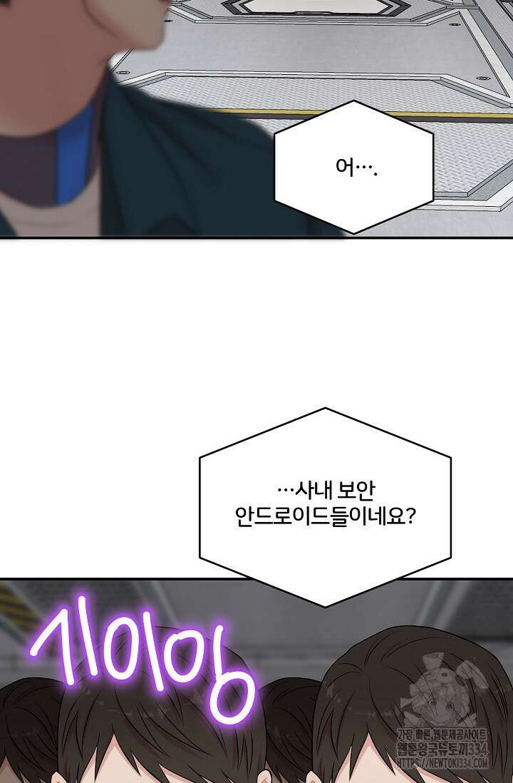마스터, 표식을 남겨주세요 51화 7