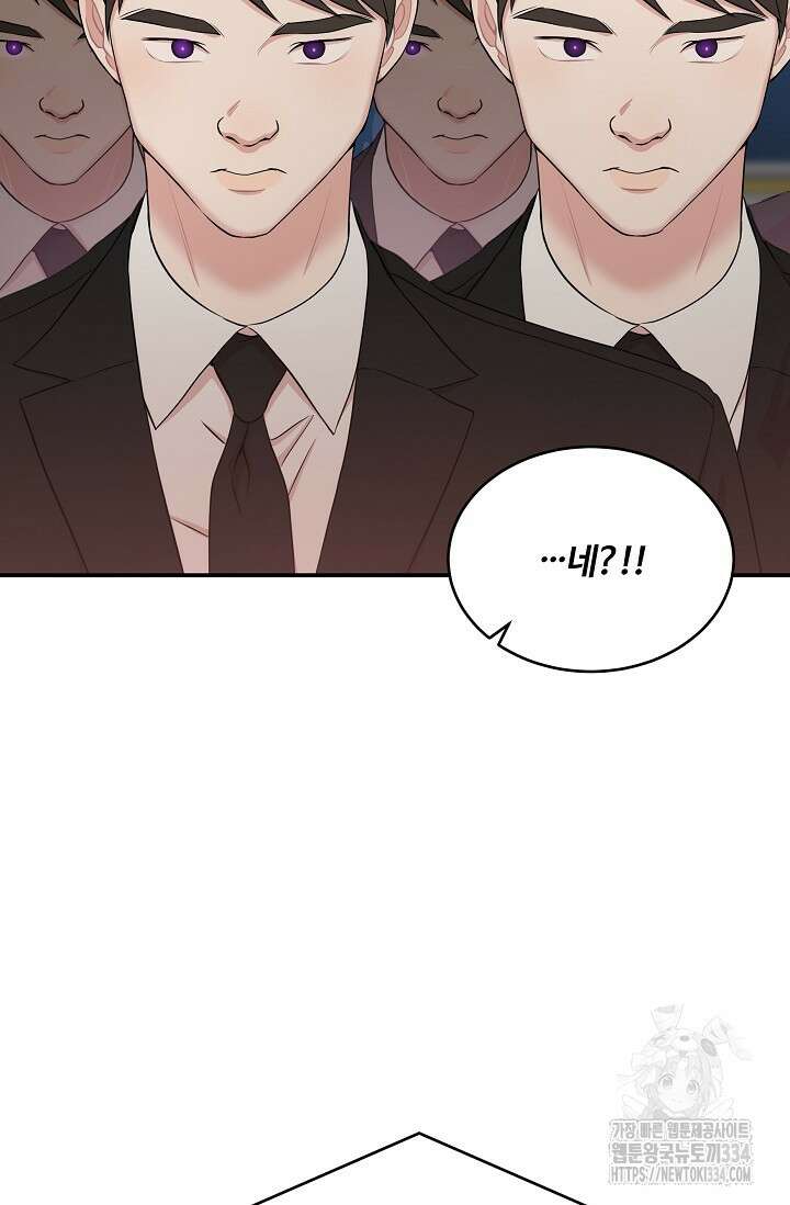 마스터, 표식을 남겨주세요 51화 8