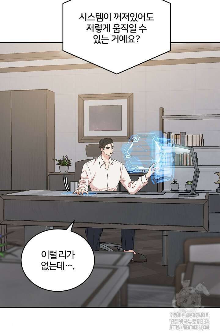 마스터, 표식을 남겨주세요 51화 9