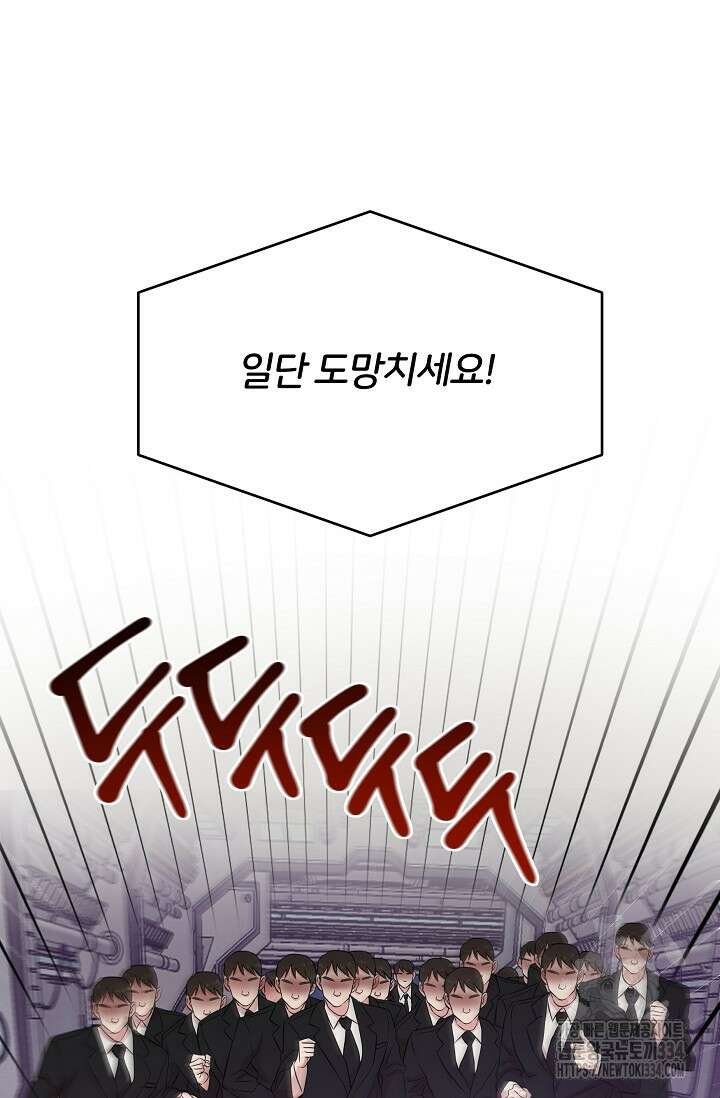 마스터, 표식을 남겨주세요 51화 10