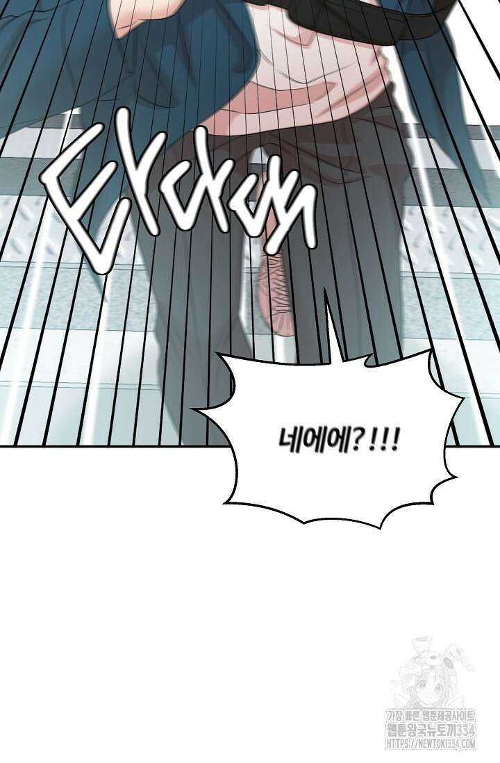 마스터, 표식을 남겨주세요 51화 12