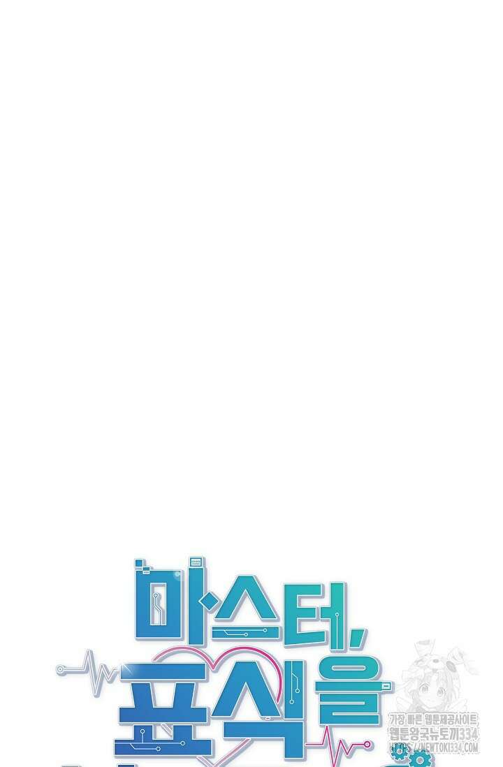마스터, 표식을 남겨주세요 51화 13