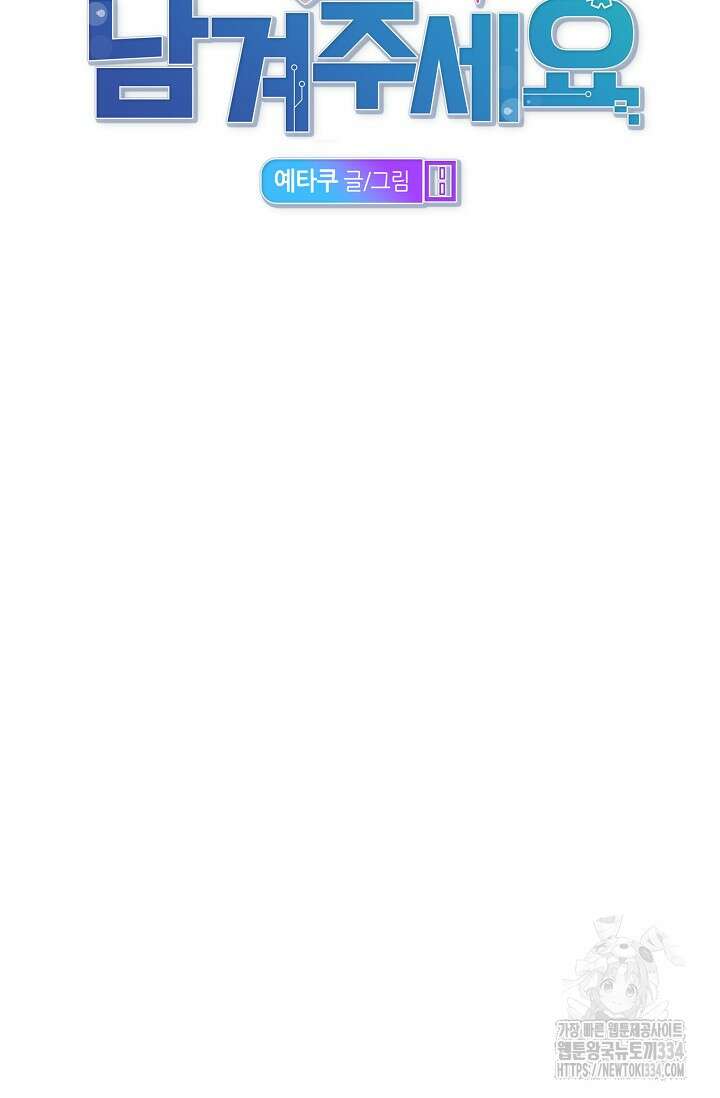 마스터, 표식을 남겨주세요 51화 14