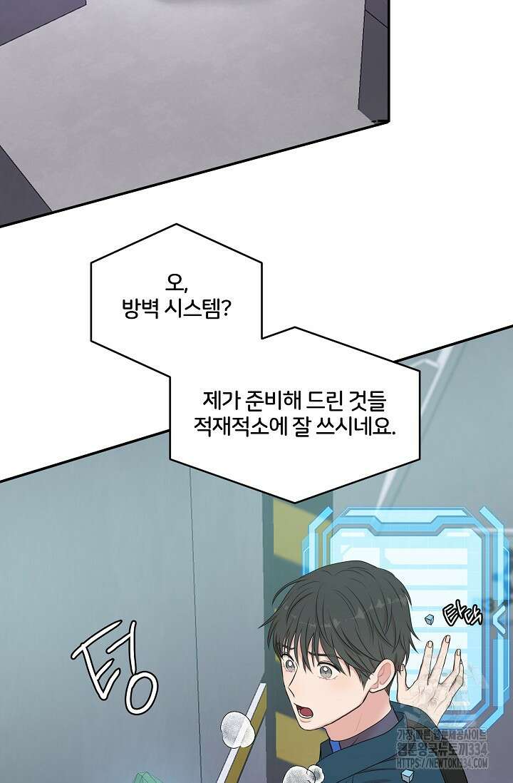 마스터, 표식을 남겨주세요 51화 16
