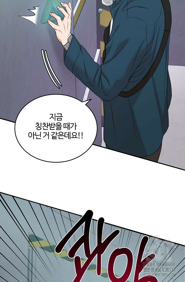마스터, 표식을 남겨주세요 51화 17