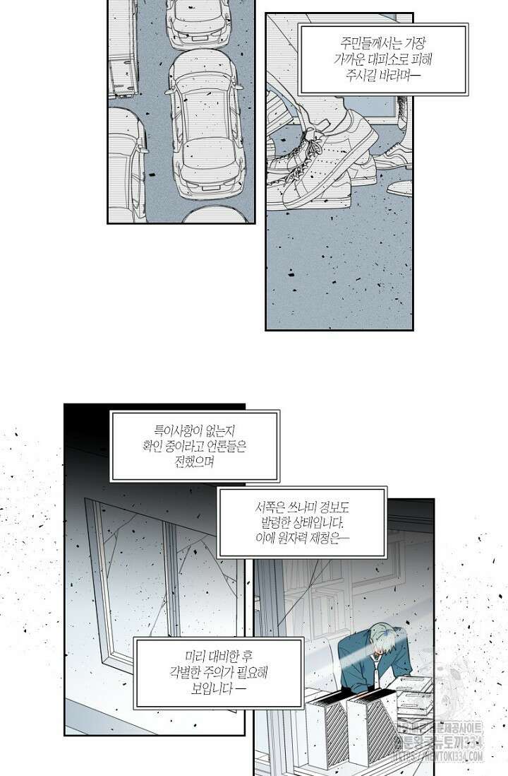 강이세의 해피엔딩 59화 2