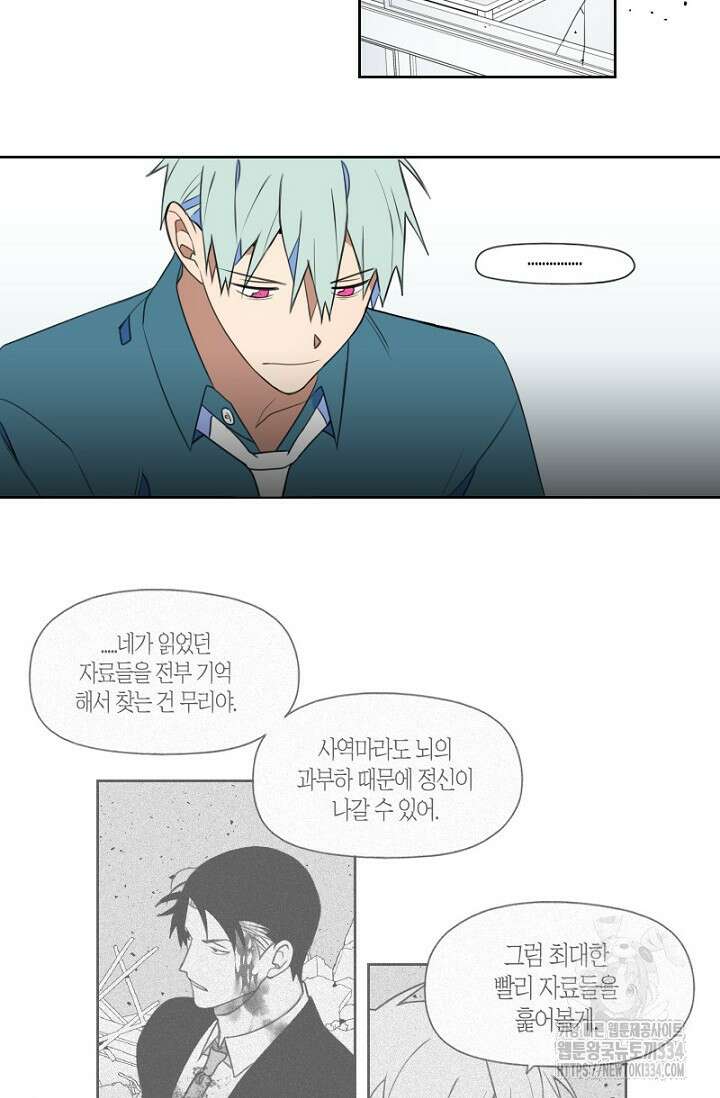 강이세의 해피엔딩 59화 3