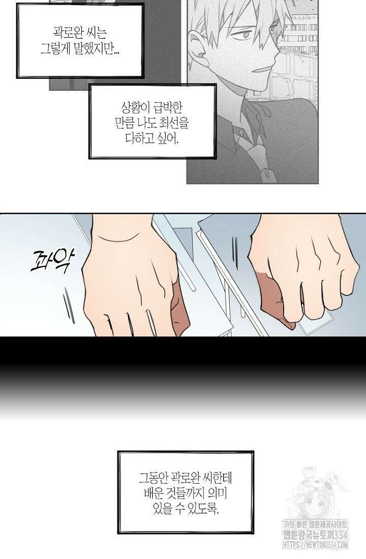 강이세의 해피엔딩 59화 4