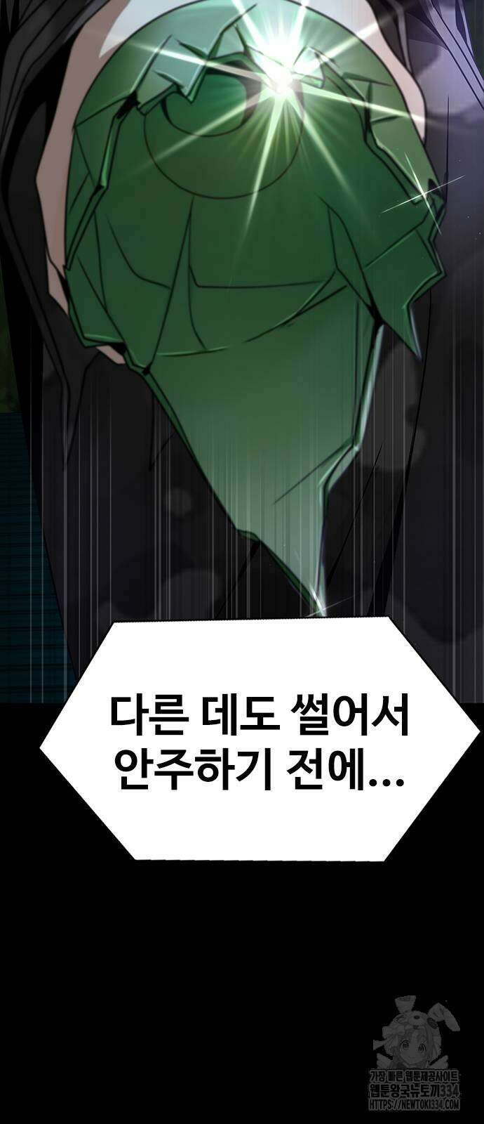 강철을 먹는 플레이어 37화 8