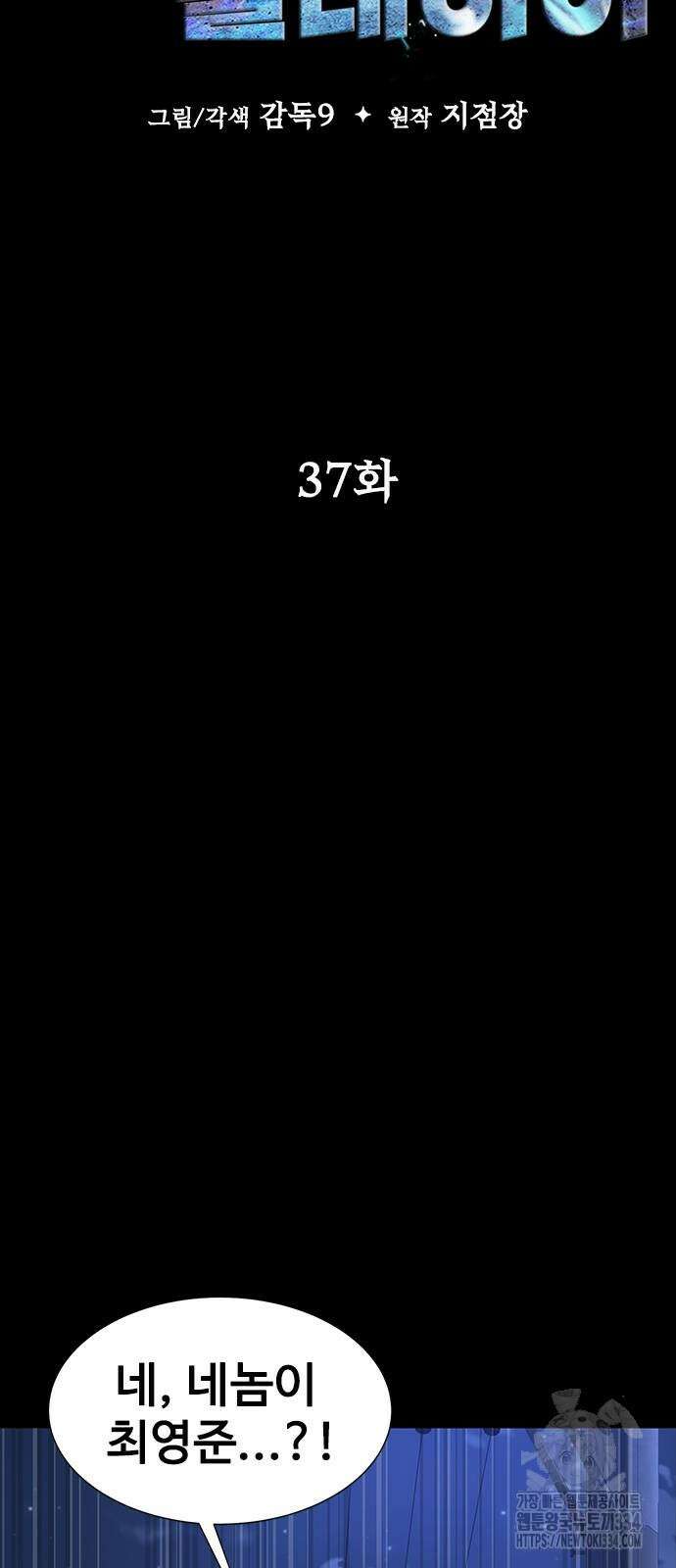 강철을 먹는 플레이어 37화 10