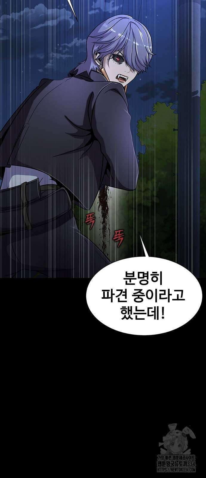 강철을 먹는 플레이어 37화 11