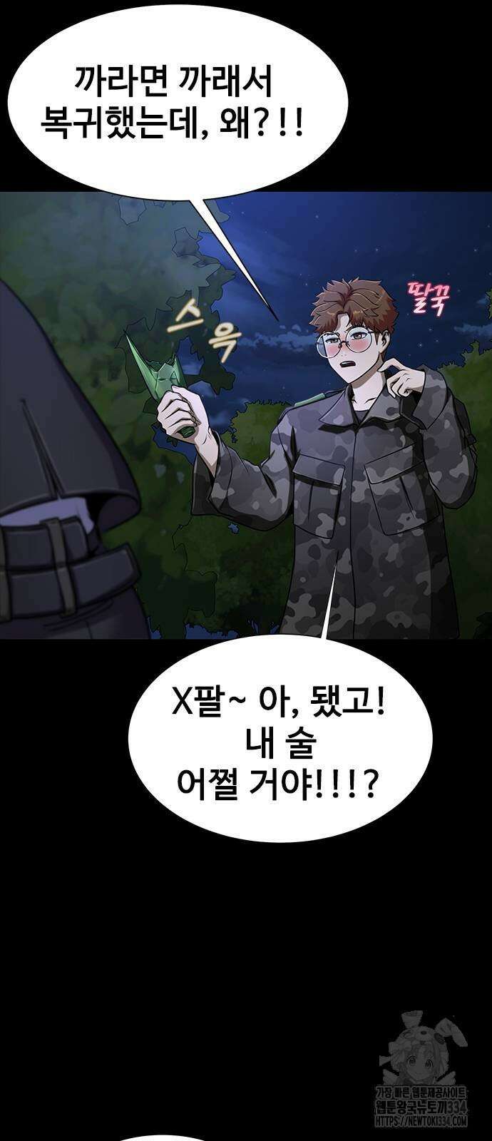 강철을 먹는 플레이어 37화 12