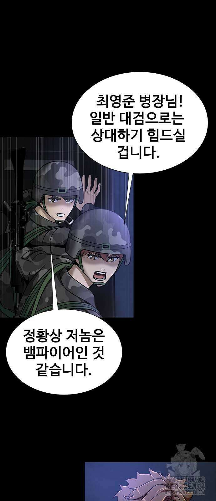 강철을 먹는 플레이어 37화 23
