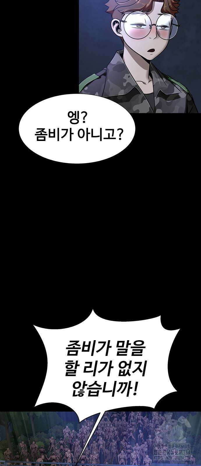 강철을 먹는 플레이어 37화 24