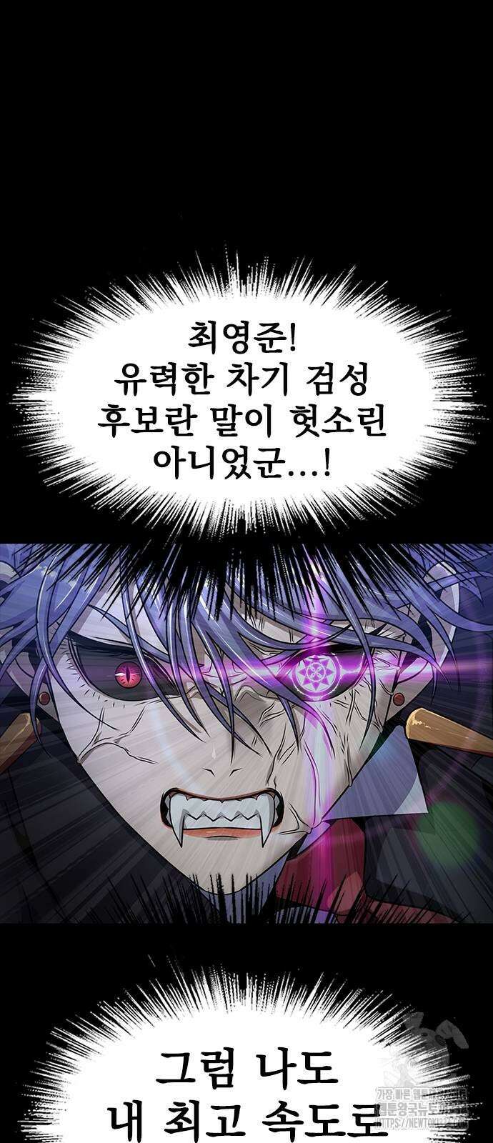 강철을 먹는 플레이어 37화 27