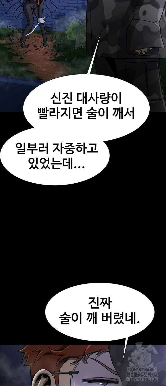 강철을 먹는 플레이어 37화 48
