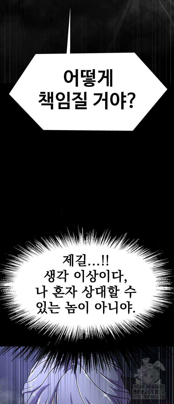 강철을 먹는 플레이어 37화 51
