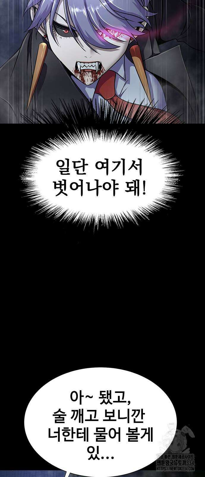 강철을 먹는 플레이어 37화 52