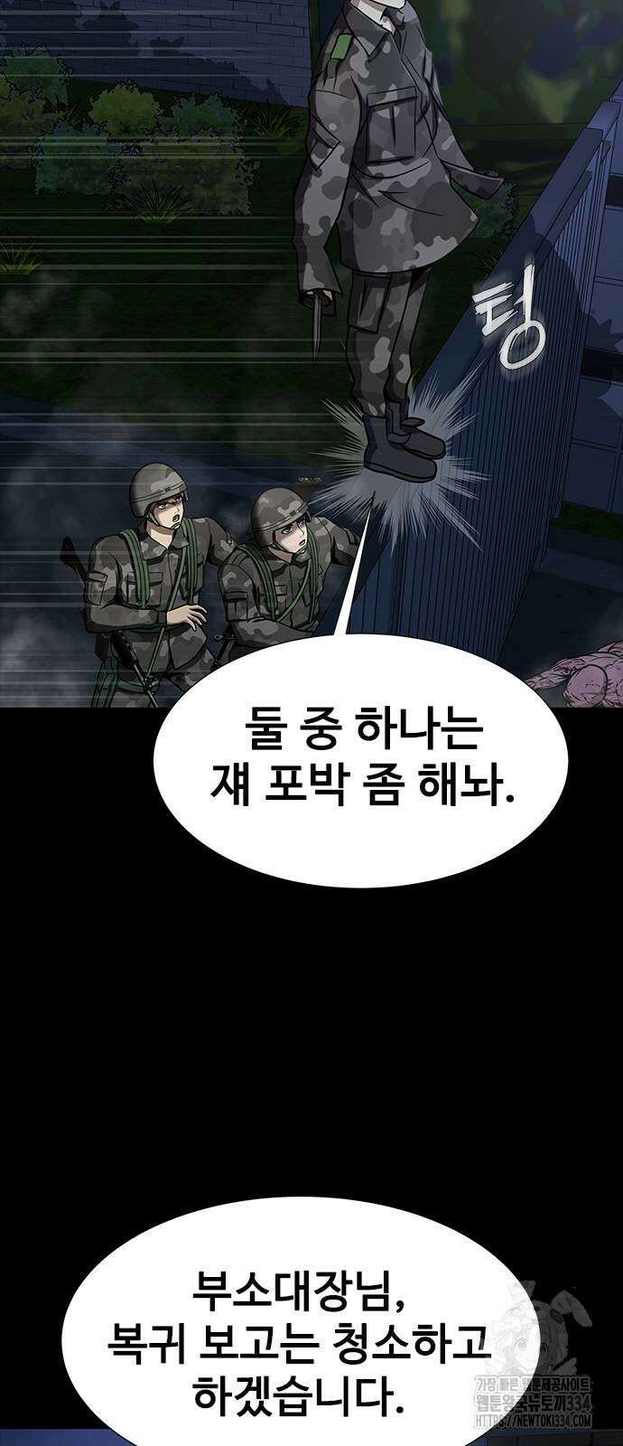 강철을 먹는 플레이어 37화 68