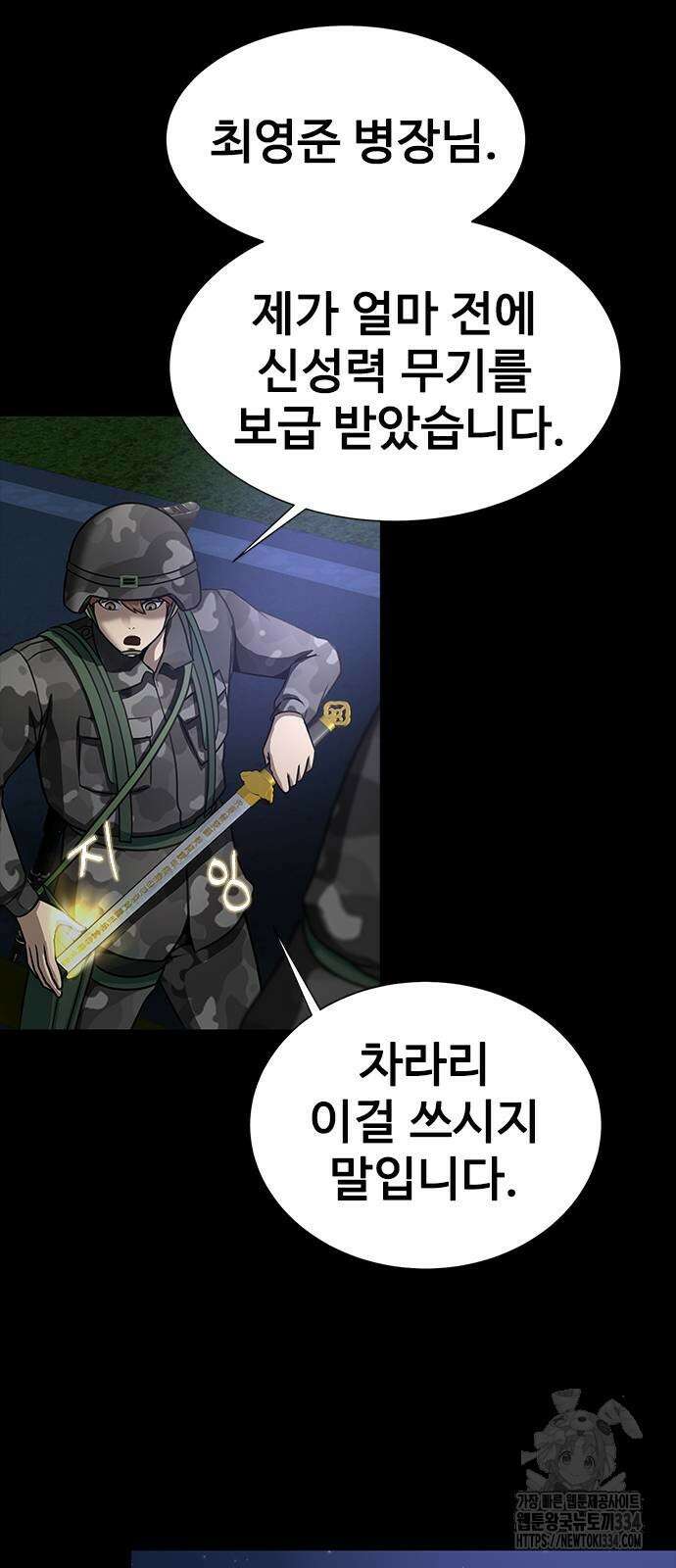 강철을 먹는 플레이어 37화 70
