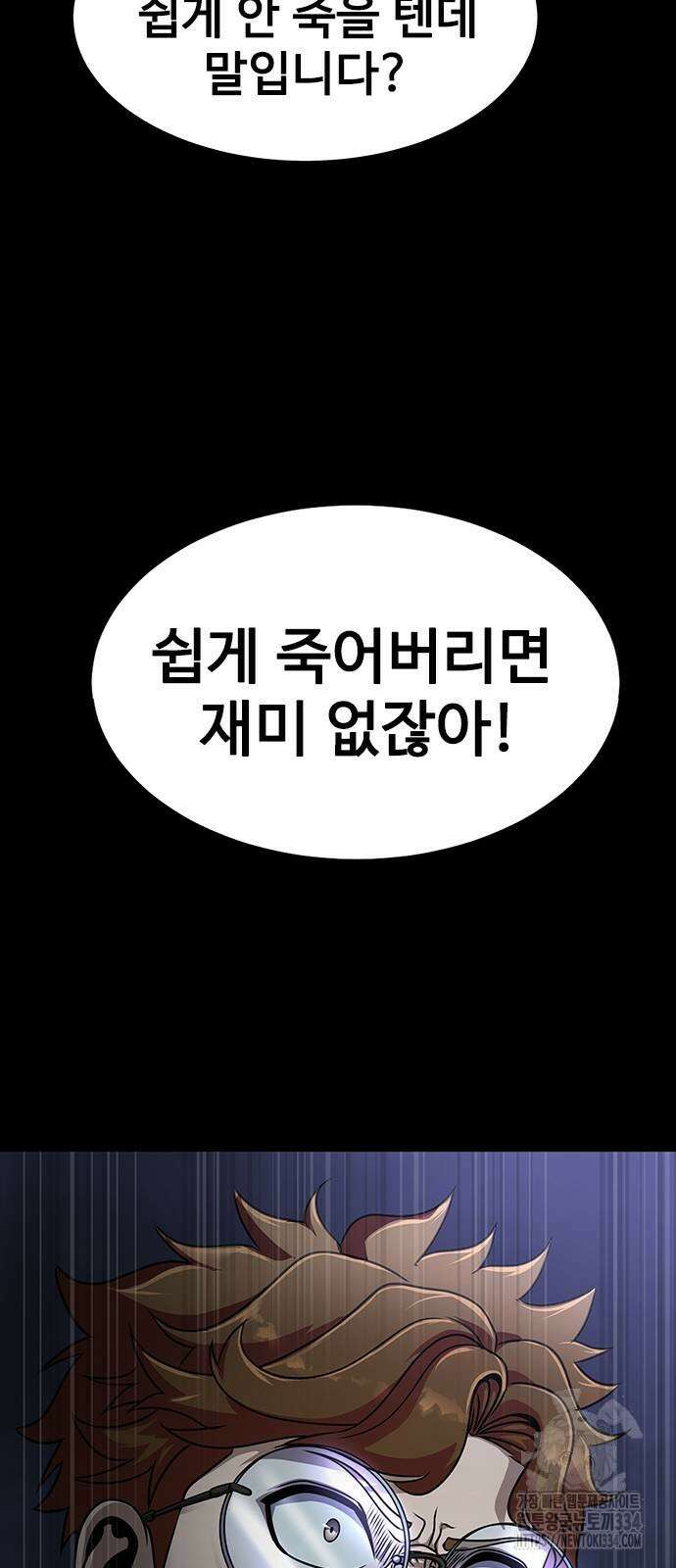 강철을 먹는 플레이어 37화 72