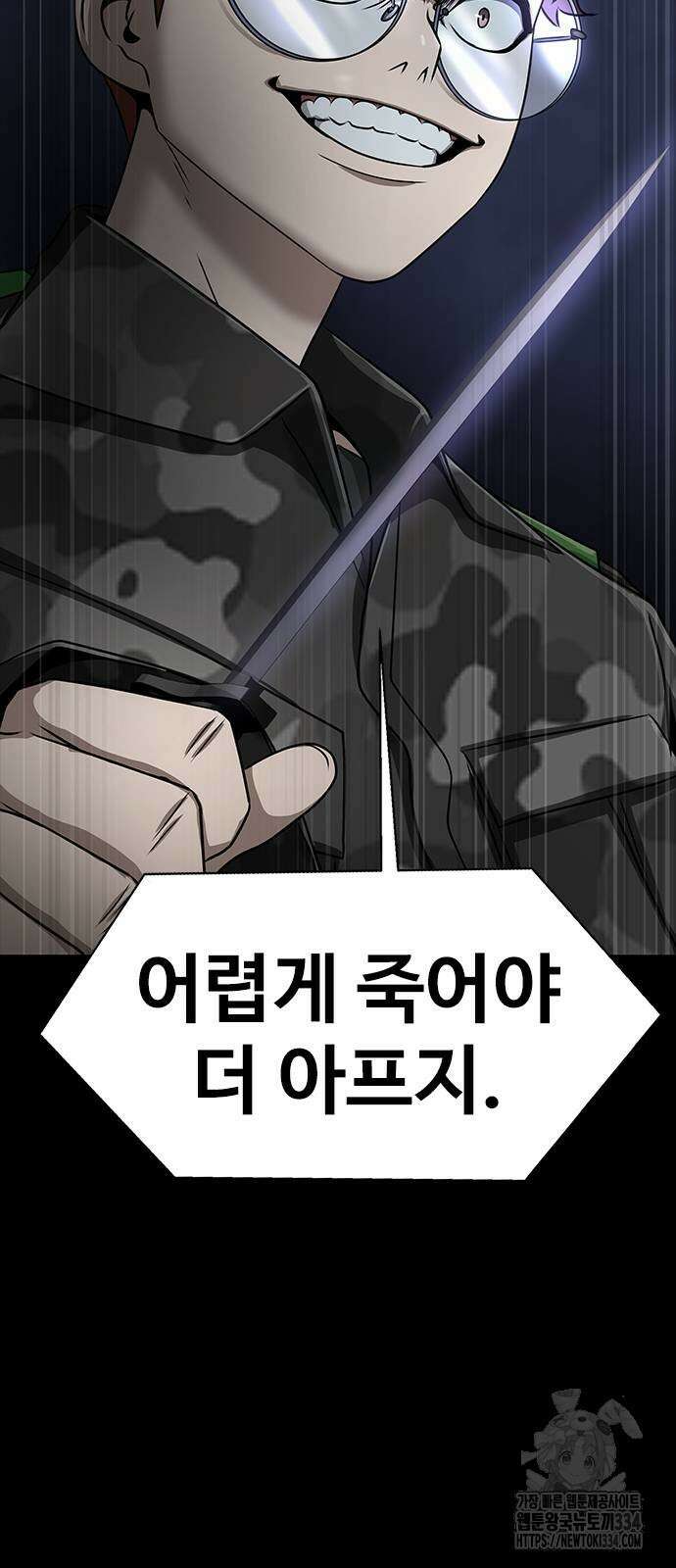 강철을 먹는 플레이어 37화 73