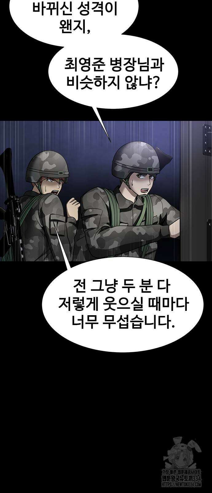 강철을 먹는 플레이어 37화 78