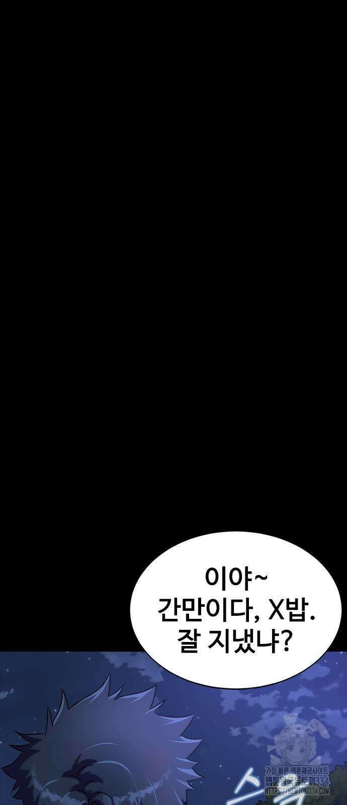강철을 먹는 플레이어 37화 79
