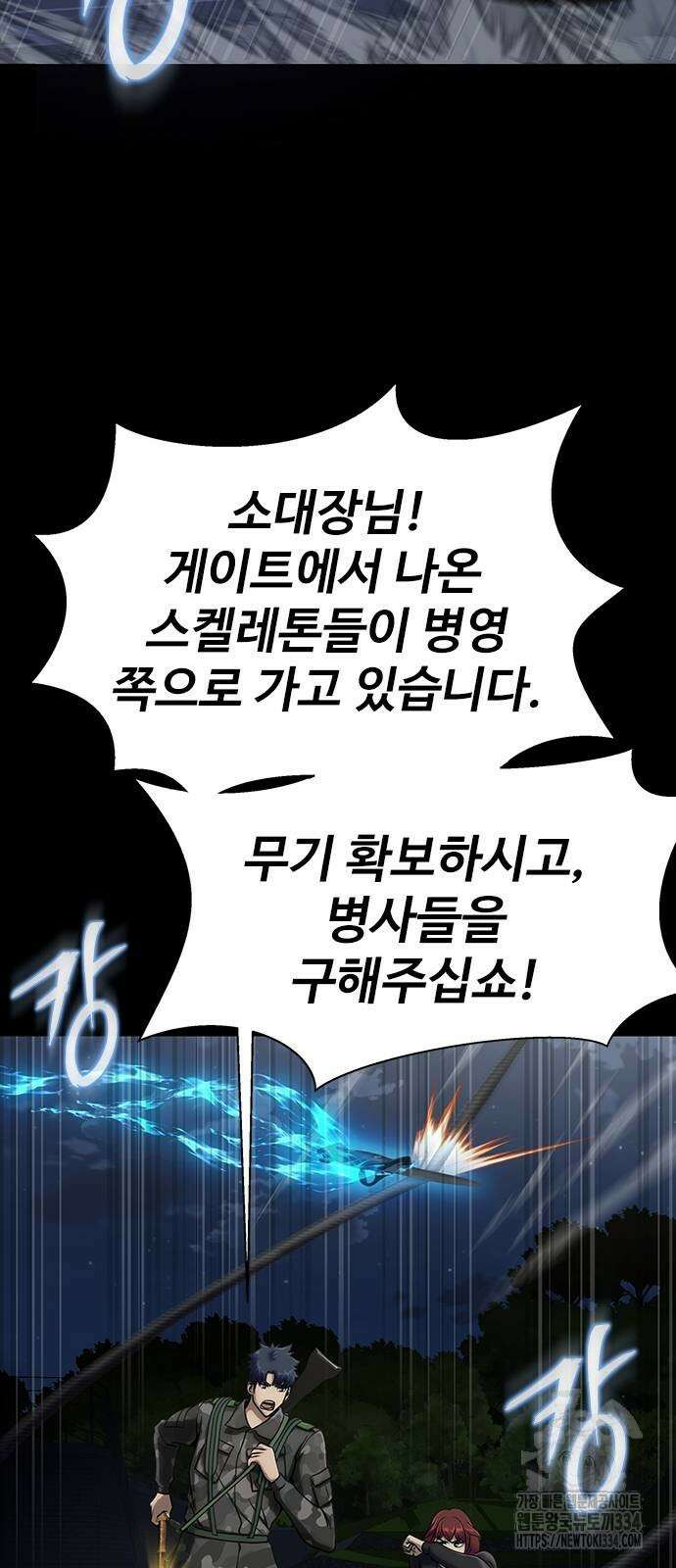 강철을 먹는 플레이어 37화 85