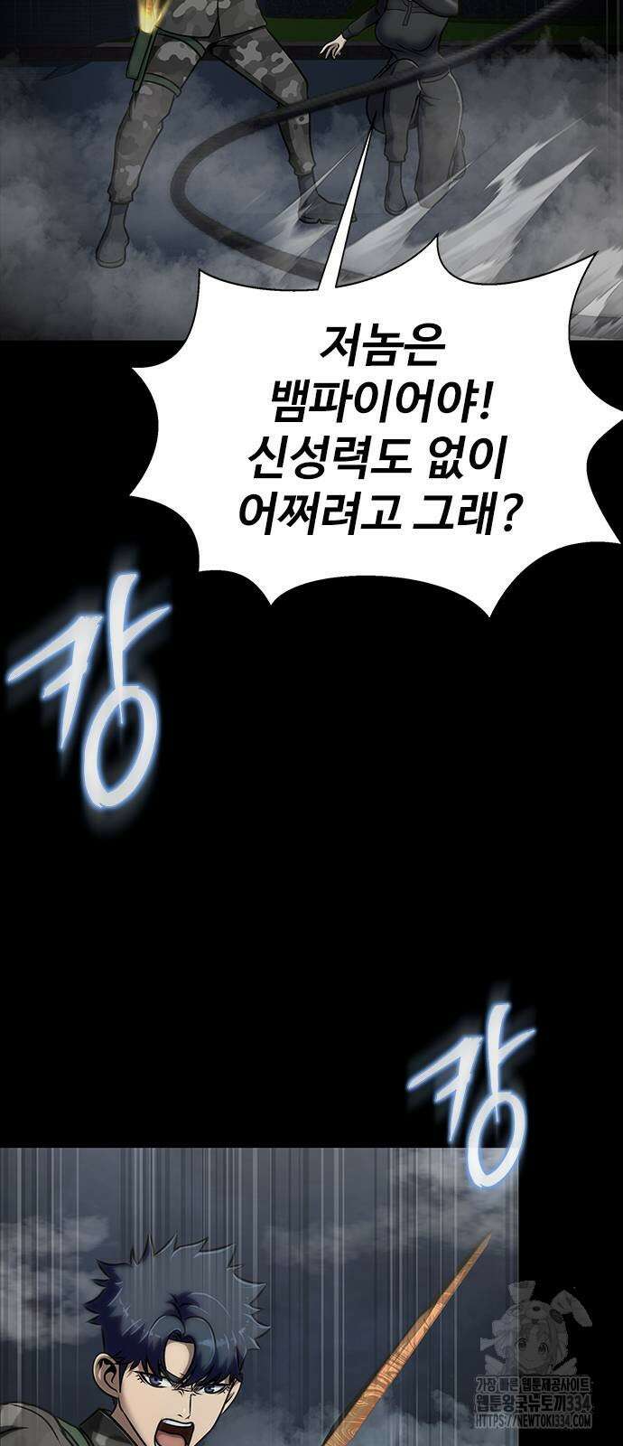 강철을 먹는 플레이어 37화 86