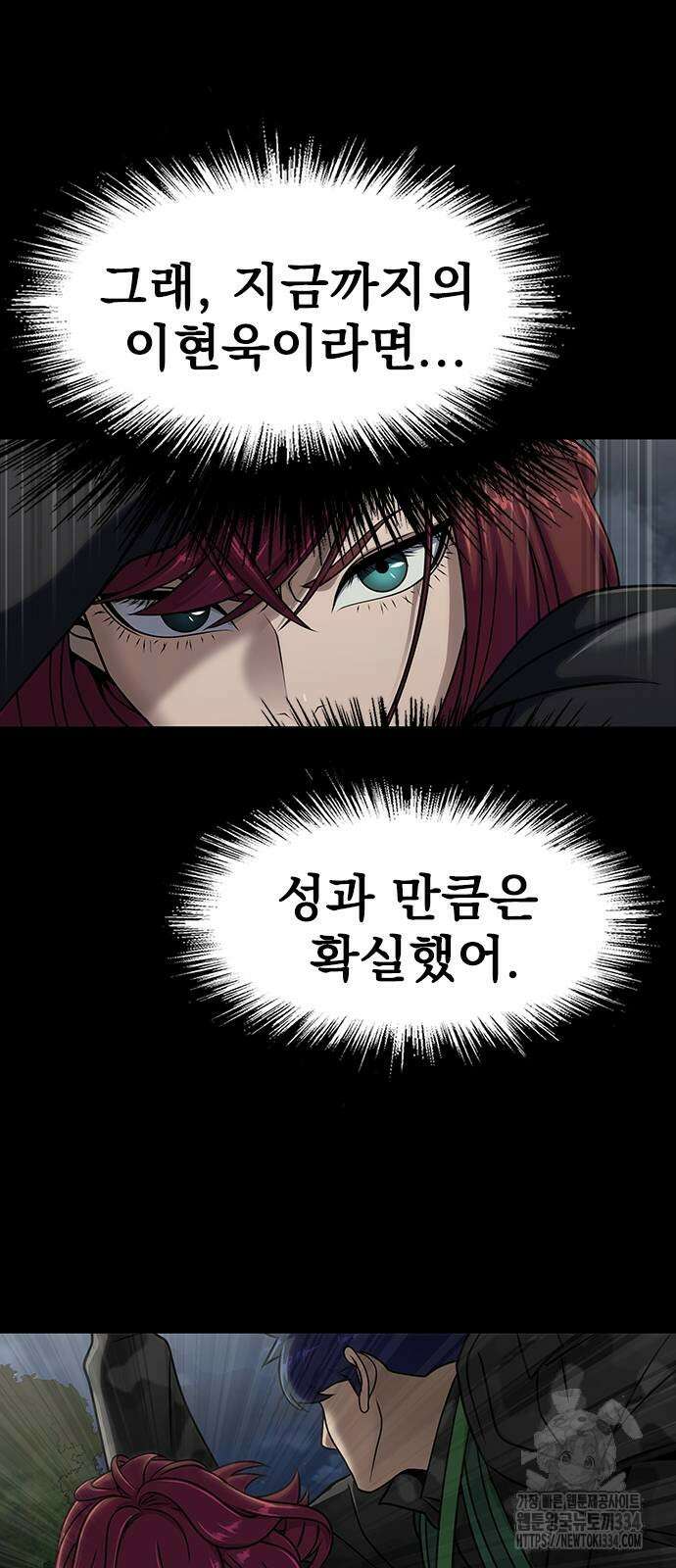 강철을 먹는 플레이어 37화 89